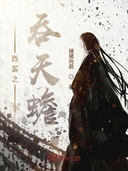 Journey to the West: Swallowing the Toad