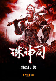 Punishment of the gods