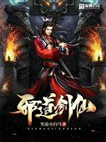 Evil Dao Sword Immortal