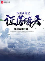 Reborn in the Heavens of Journey to the West