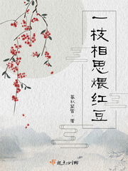 A sprig of acacia simmered red beans