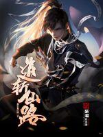 The road to the immortals