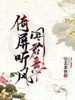 Lean on the screen and listen to the wind and hear the king's will