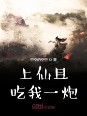 Go to the immortal and eat me with a shot