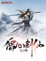 Confucian Sword Immortal