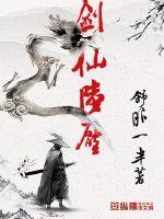 Sword Immortal Land Pressure