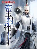 Emperor Jade is a god