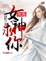 Goddess, I beg you to flee