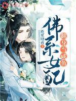 The Buddhist female partner turned over as a salted fish