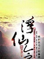 Floating Immortal Order