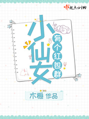 The little fairy has a red envelope group