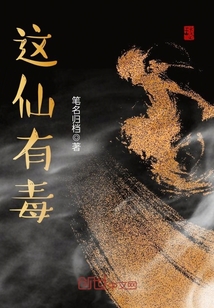 This immortal is poisonous