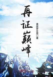 Prove the pinnacle again