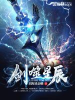 Sword devours the stars