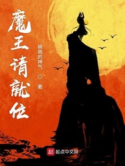 Demon King, please take your seat