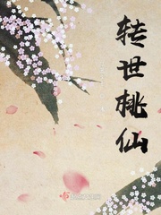 Reincarnated peach fairy