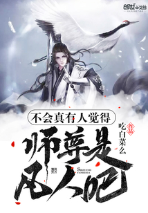 No one really thinks that Shizun is a mortal