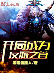 Start with the head of the villains