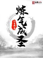 Refining Qi to Sanctify