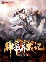 The Divine Emperor's Cultivation Record