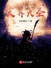 The Great Sage of Calamity