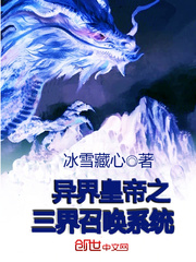 The Three Realms Summoning System of the Emperor of the Atlas