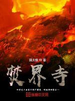 Burning Boundary Temple