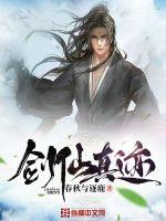 The true work of the Sword Immortal