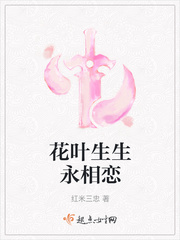 Flowers and leaves are forever in love