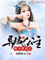 Exotic Princess: The colt took me away