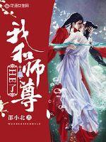 I'm HE with my master