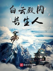 An immortal in the White Cloud Palace