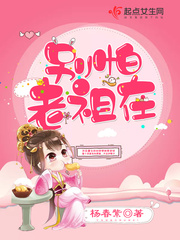 Don't be afraid, the ancestor is here!