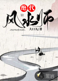 A peerless feng shui master