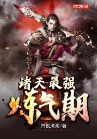 The strongest Qi refining period in the heavens