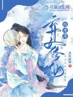 It is a long road to abandon women and cultivate immortals