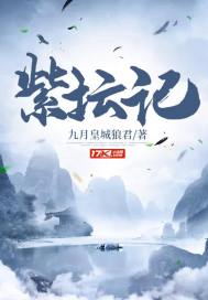 The Legend of the Purple Altar