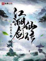 The Legend of the Sword Immortals