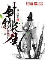 Sword Lock Immortality