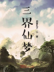 Dream of the Three Realms