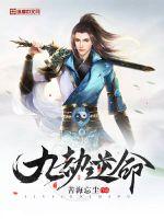 Nine calamities against fate