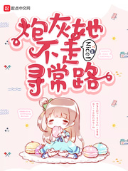 Cannon fodder, she doesn't take the usual path