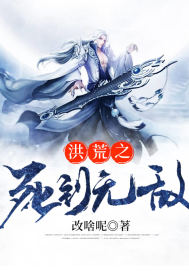 The death of the flood is invincible