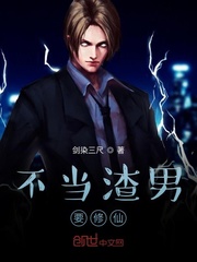 Don't be a scumbag, you have to cultivate immortals