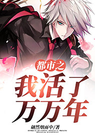 I have lived for thousands of years in the city