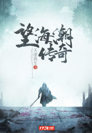 The legend of the sea tide