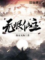 The Immortal Lord of the Boundless