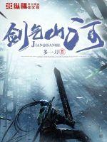 Sword Qi Mountains and Rivers