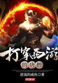 Tang Seng who broke through the Journey to the West