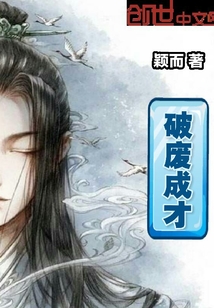 Breaking the waste to become a talent